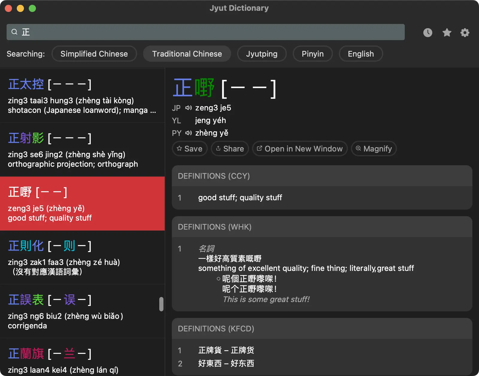 Search and view translations for Cantonese